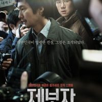 영화 <제보자> 엔 있고 현실엔 없는 것