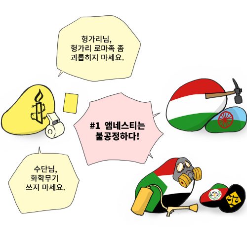 “앰네스티는 불공정” 인권침해를 인정하지 않는 5가지 방법