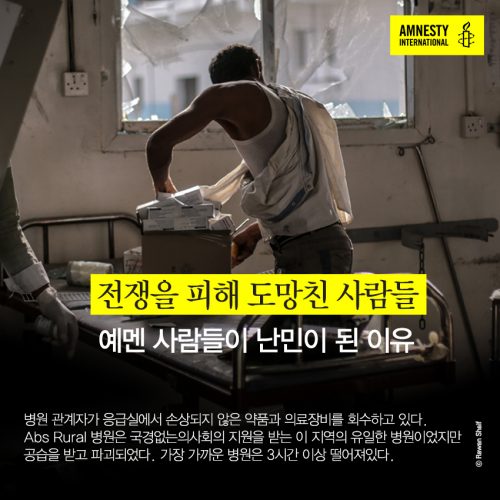 전쟁을 피해 도망친 사람들