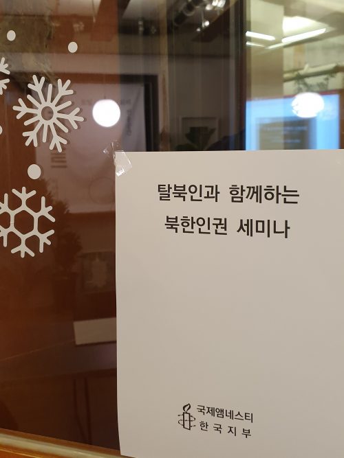 북한인권: 탈북인과 함께 이야기하다