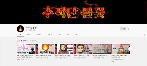 2020 국제앰네스티 언론상 특별상 ‘추적단불꽃’ 인터뷰