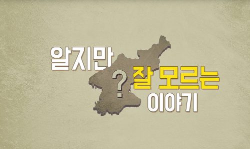 탈북인과 함께한 북한인권