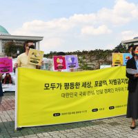 국제앰네스티, 포괄적 차별금지법 제정 요구하는 민심 국회에 전달