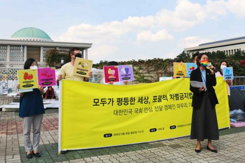 국제앰네스티, 포괄적 차별금지법 제정 요구하는 민심 국회에 전달