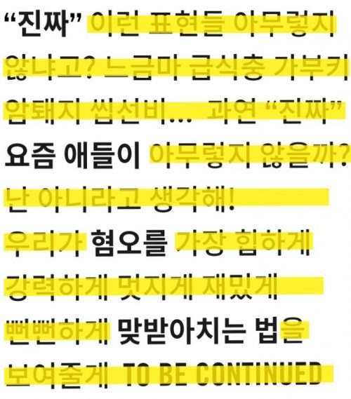 [혐오대항교육 ②] 혐오표현? 들어주지 않겠다! 참여자 제작 영상 리뷰