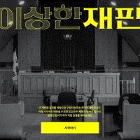 국제앰네스티 한국지부, 기후변화 인식 개선 캠페인 <‘이상한’재판> 공개