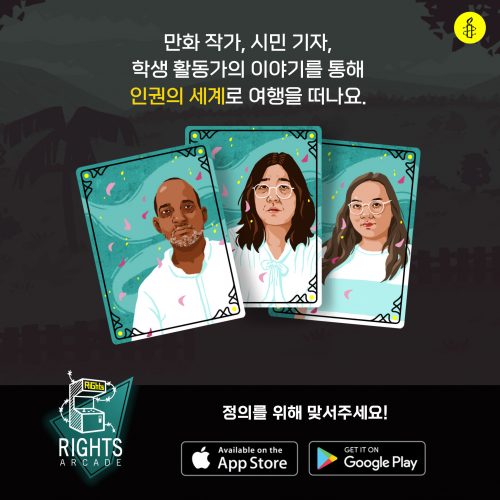 세계 교육의 날, 인권의 세계로 여행을 떠나요