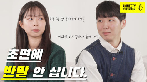 모두의 인권, 유스Youth의 인권