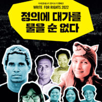 세계 최대 규모의 인권 운동 ‘국제앰네스티 편지쓰기 캠페인’ 론칭