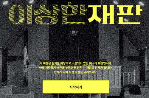 내가 판결하는 기후정의 <이상한 재판>