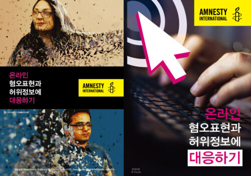 온라인 혐오표현과 허위정보에 대응하기