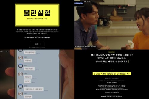혐오에 대한 나의 온도는? <불편실험>