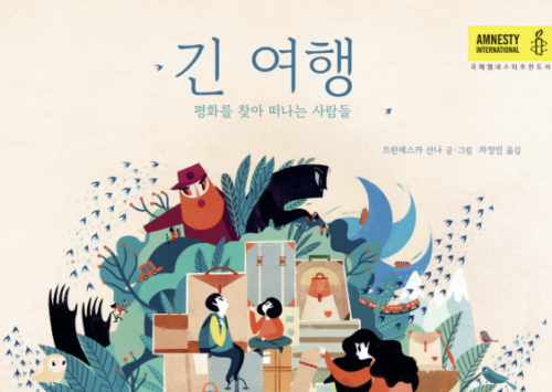 그림책 <긴 여행> 독후활동지