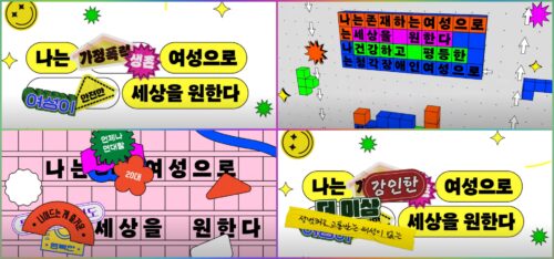 자기긍정의 목소리 <우리가 원하는 세상>