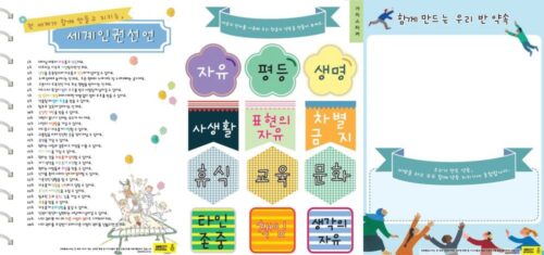 인권친화교실① 우리 반, 인권친화교실