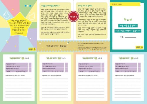 인권친화교실③ 차별 없는 별