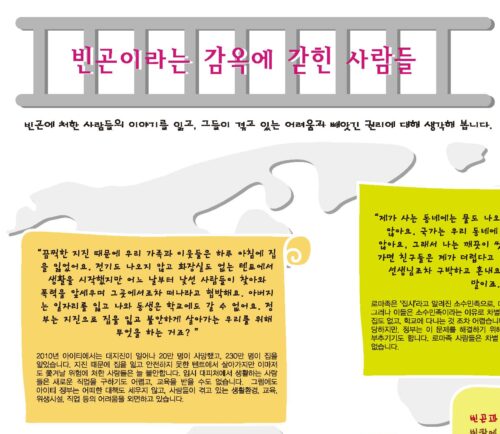 인권친화교실④ 빈곤과 인권