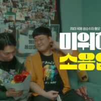 국제앰네스티, 국제 성소수자 혐오 반대의 날 맞아 영상 캠페인 <미워해도 소용없어> 론칭