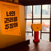 부산에 가면! <국제앰네스티 작가의 방> 방문기