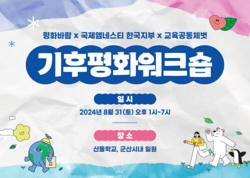 2024 기후평화워크숍 발표 자료
