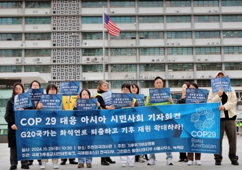 COP29와 G20회의 앞두고 G20에 화석연료 퇴출과 기후재원 확대 촉구하는 기자회견 개최