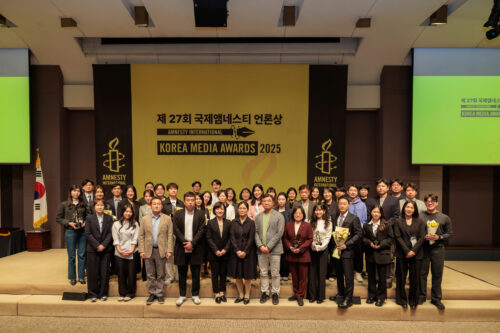 제27회 국제앰네스티 언론상 시상식 개최