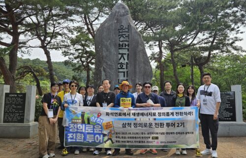 삼척 정의로운 전환 투어 후기 4: 침묵의 결과 – 우리는 어떤 사회에 살기를 바라는가?