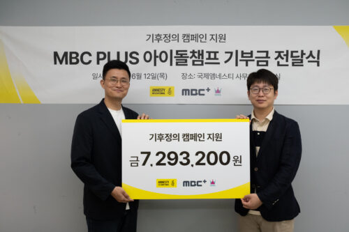 아이돌챔프, K팝 팬문화 인권으로 이어지다… 국제앰네스티 인권 활동에 기부금 전달