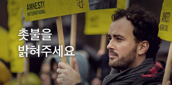 촛불을 밝혀주세요