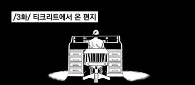 [인권 X 웹툰] 일본군 성노예제 정의회복 만화 3화