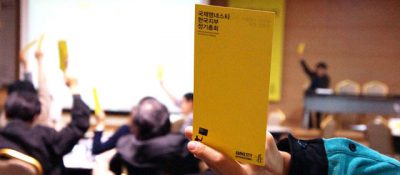 부산에서 KTX를 타고와 앰네스티 정기총회에 참여하다!